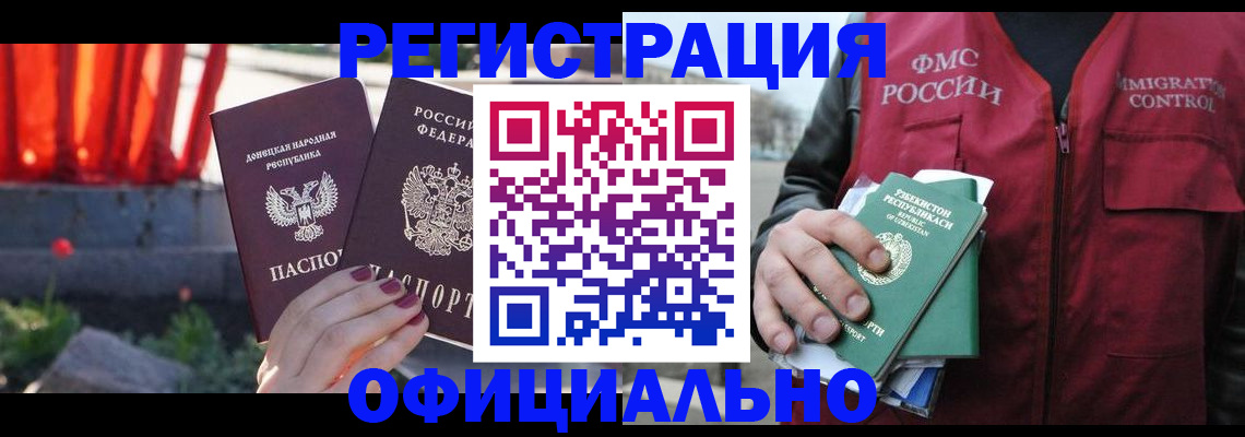 временная регистрация недорого в Клинцах