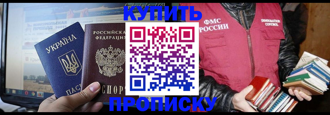 временная регистрация для школы в Клинцах